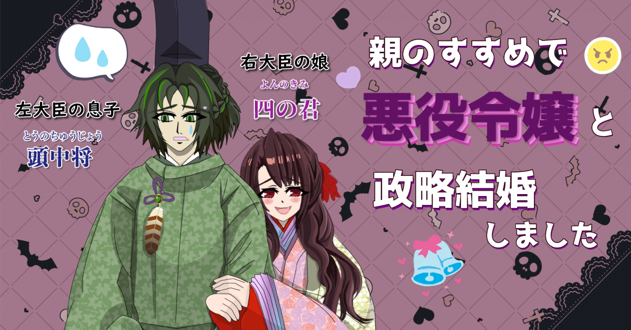 源氏物語22]左大臣の息子・頭中将と右大臣の娘・四の君が結婚