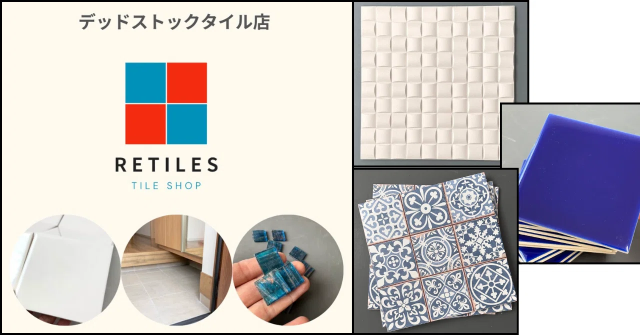 もうここ以外でタイル買えない！】廃材となってしまうタイルを扱う専門 