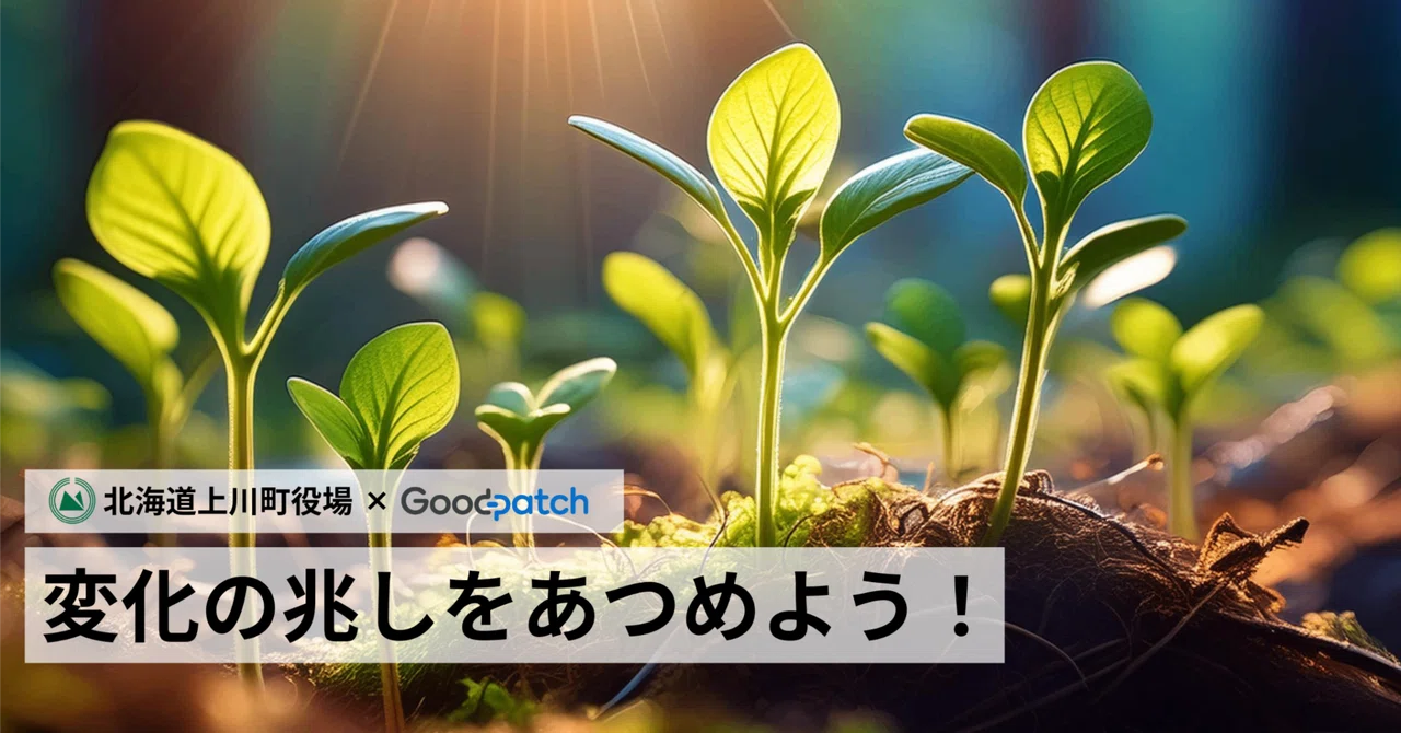 Day3：変化の兆しをあつめよう！｜No Limits by kmkw x Goodpatch