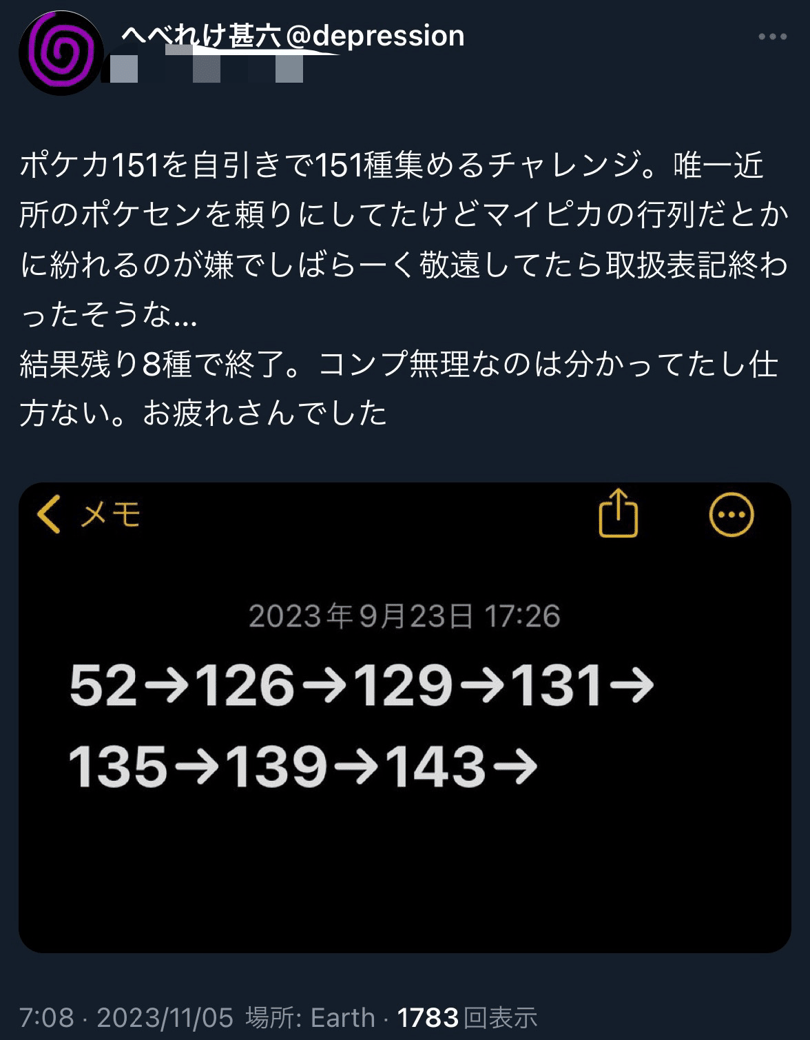ポケカ収集、完結｜へべれけ甚六@depression