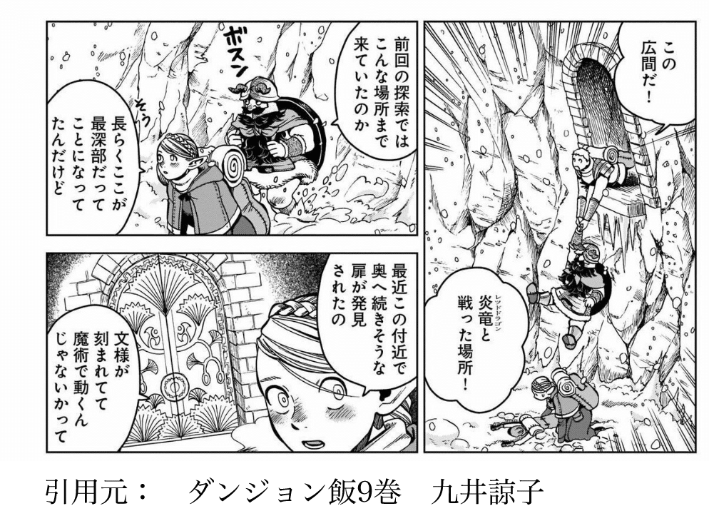 ダンジョン飯7巻 感想 | 北の栗から 気ままに感想書いてます