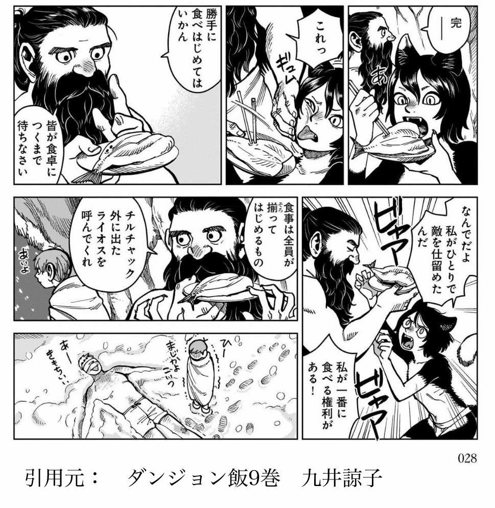 ダンジョン飯 7巻 【ネタバレありマンガ感想文】 翼獅子の予言