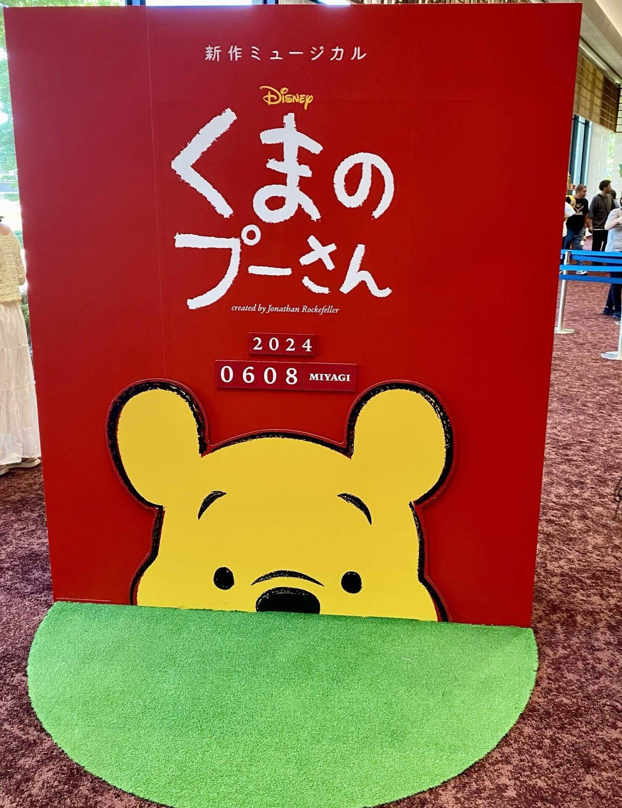 ミュージカルくまのプーさんへ｜おだやかさん