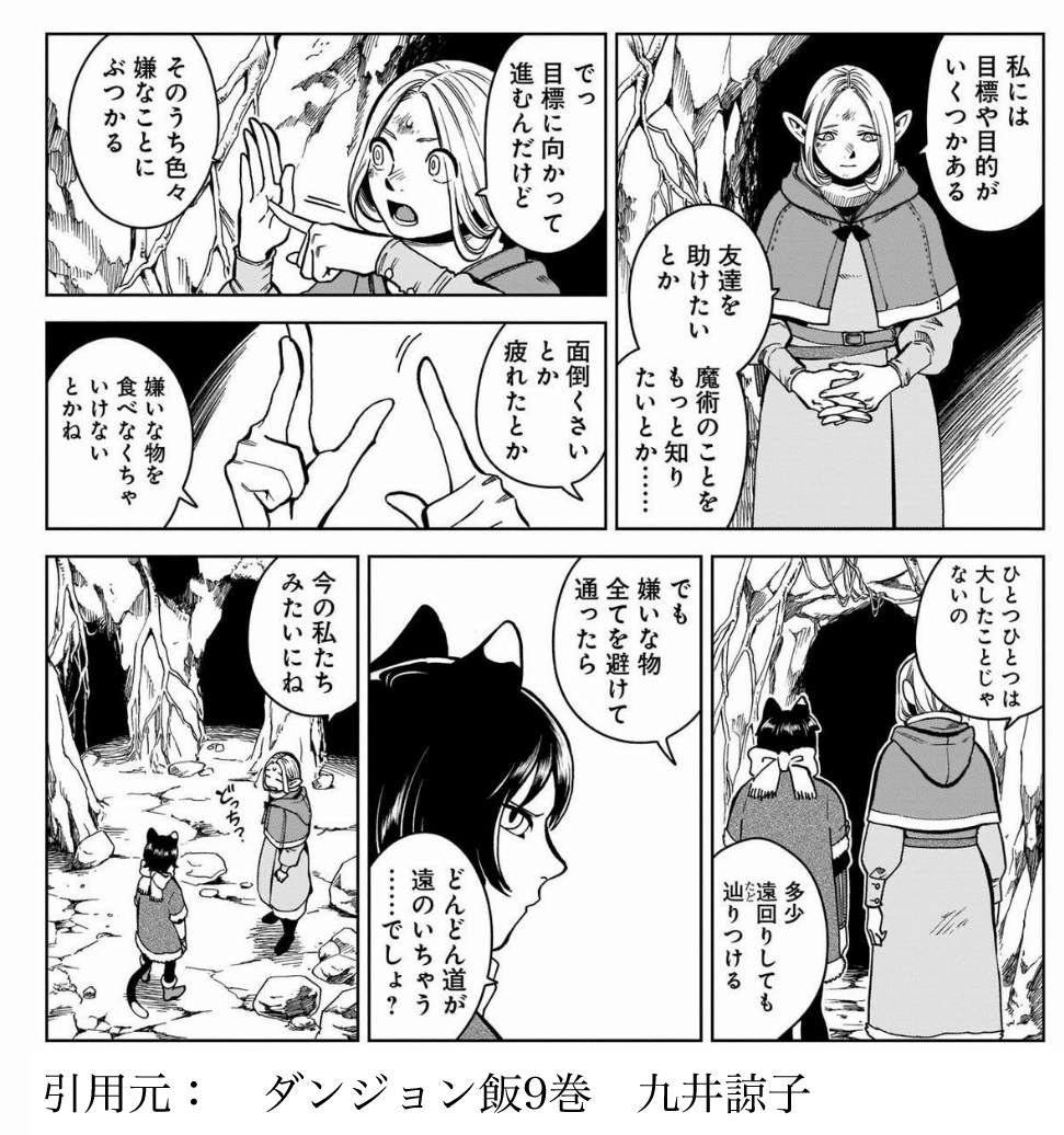 ダンジョン飯の感想7（漫画7巻、アニメ20話～21話