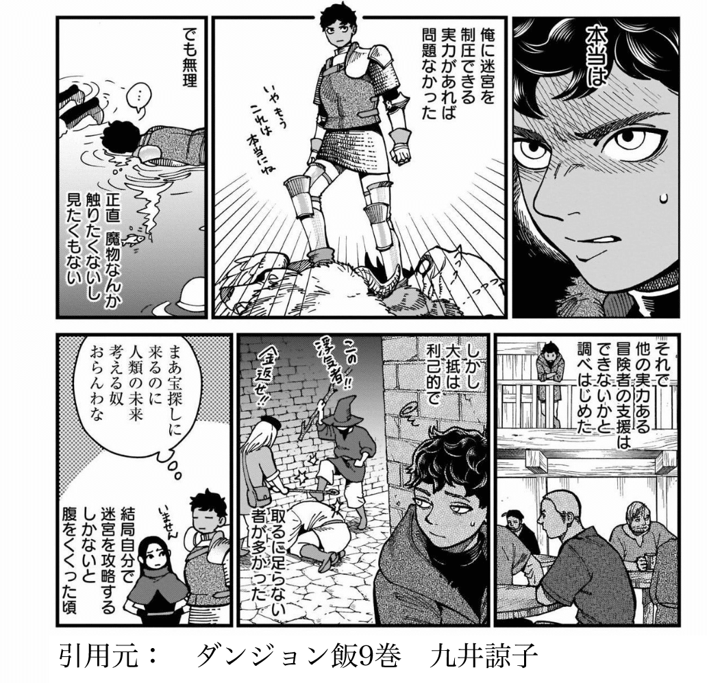 アニメ『ダンジョン飯』7話感想。まさかの“アニサキス”が