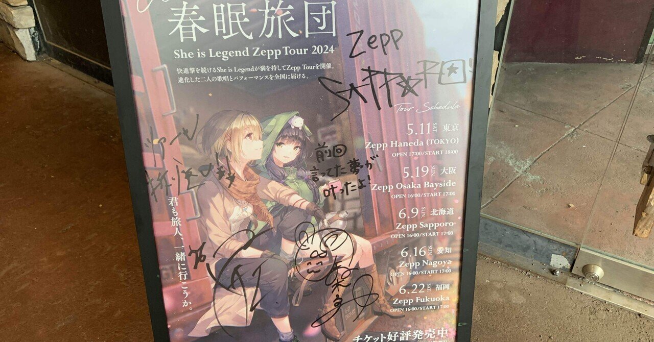 She is Legend『Zepp Tour 2024 