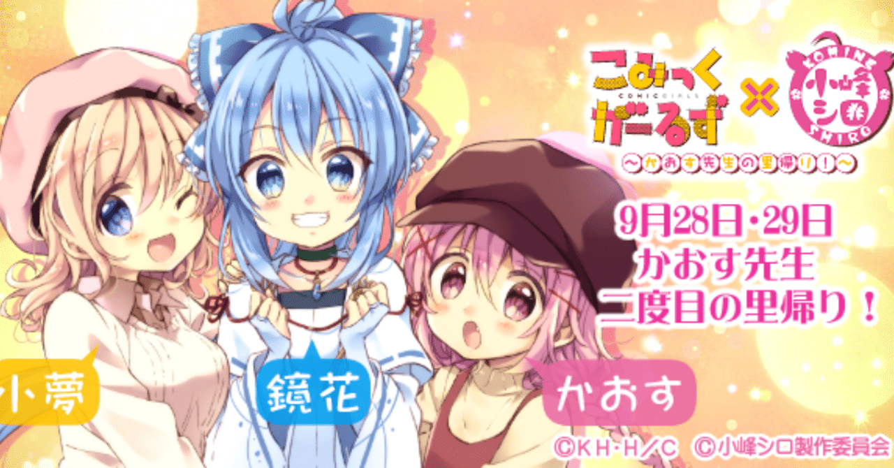 白河キャラ市 コラボ情報 クリスチーネ 桜花 Note