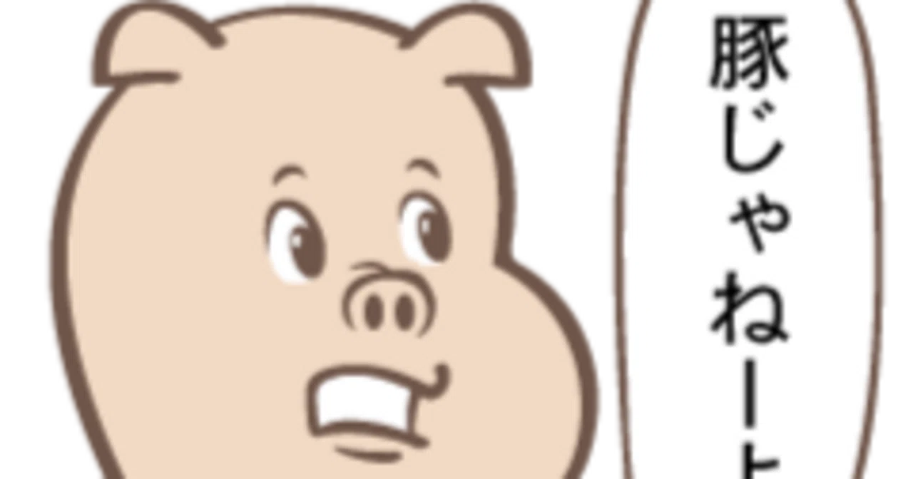 LINEスタンプ】豚じゃないブタ｜ぞん