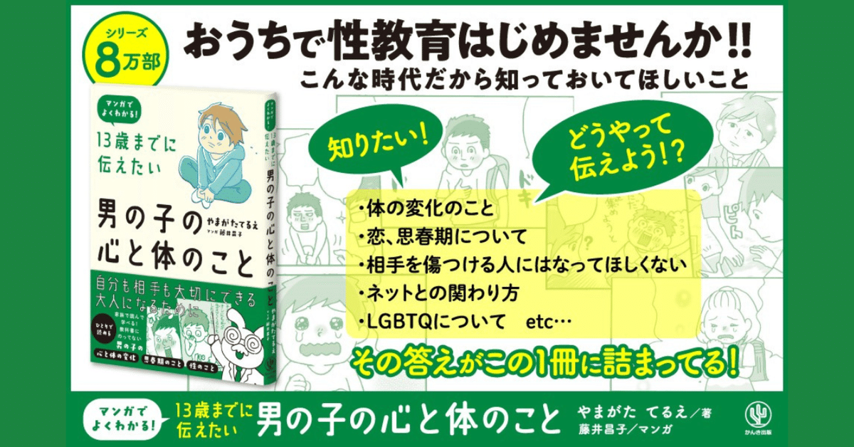 男の子の性教育、正解がわからない。そんな悩みに応える