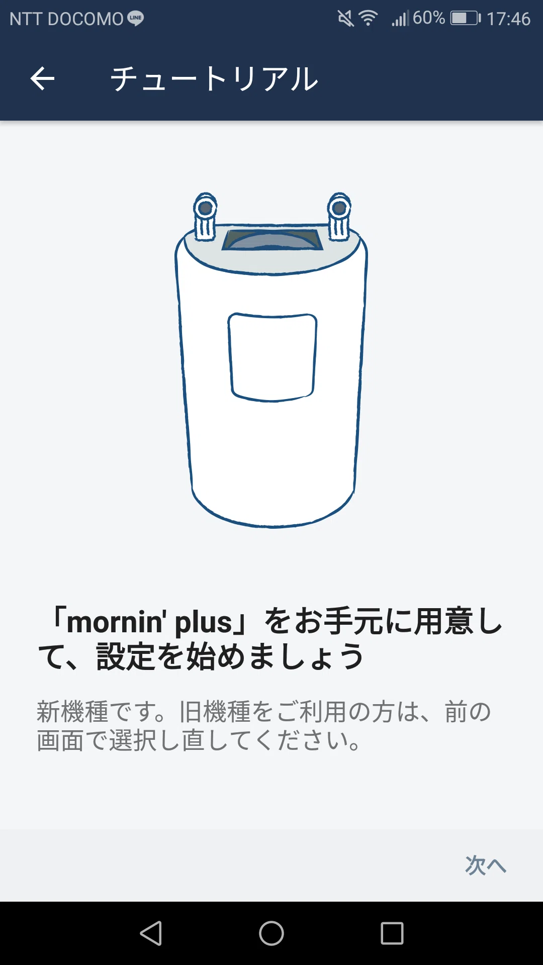 自動カーテン「mornin' plus」を設置してみた！｜アナスイ