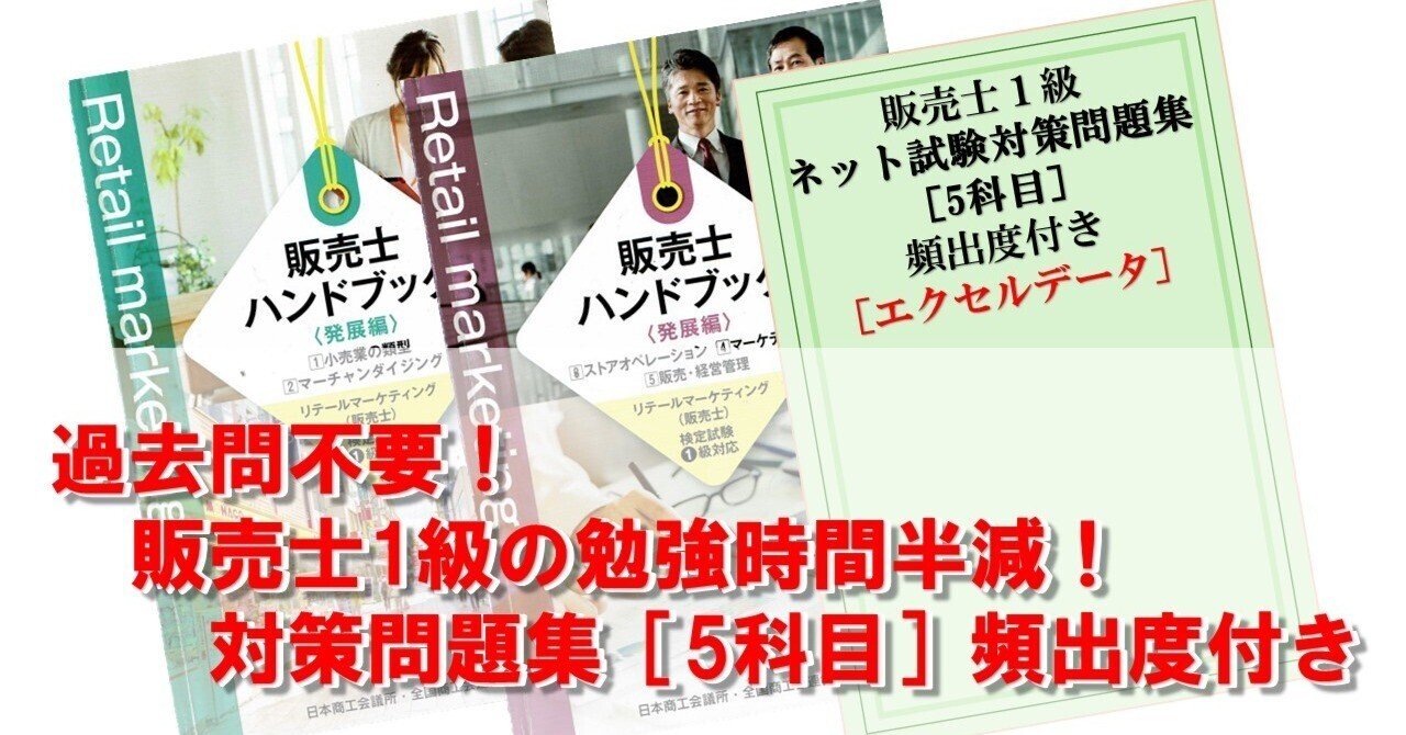 販売士1級ハンドブック上下巻 スイスイうかる販売士1級1.2.3.4.