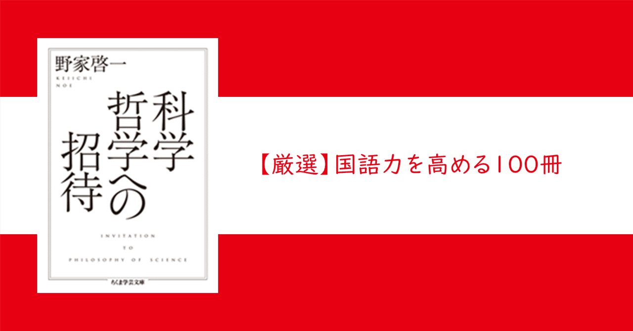 科学の名著 第2期5 　動物哲学 ラマルク　博物学 科学の名著 第2期5 動物哲学 ラマルク 博物学 - メルカリ
