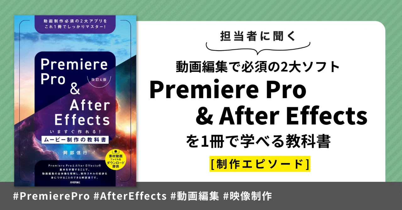 動画編集　Premiere Pro After Effects など　本　参考書 Premiere Pro & After Effects いますぐ作れる！ムービー制作の教科書