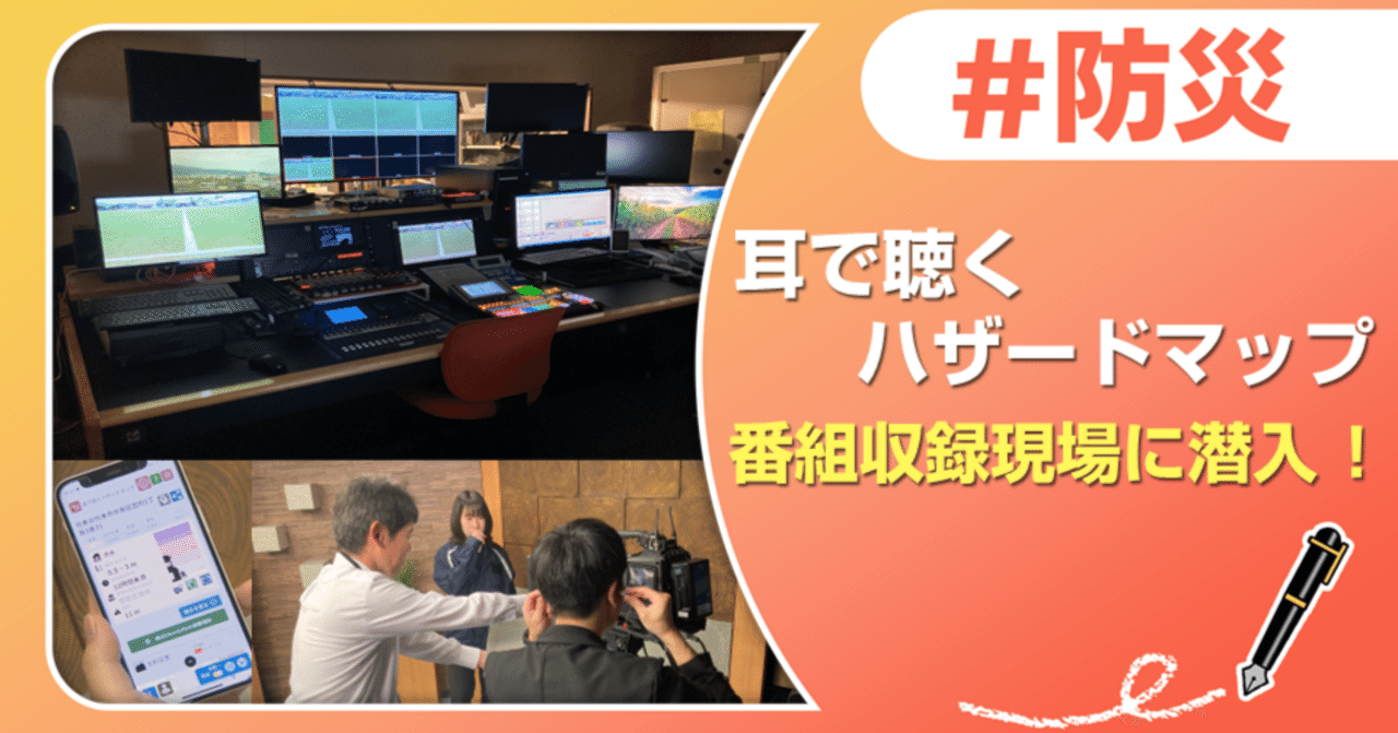 J:COMスタジオから行政の安心安全アプリを紹介！｜J:COM地域取材ノート