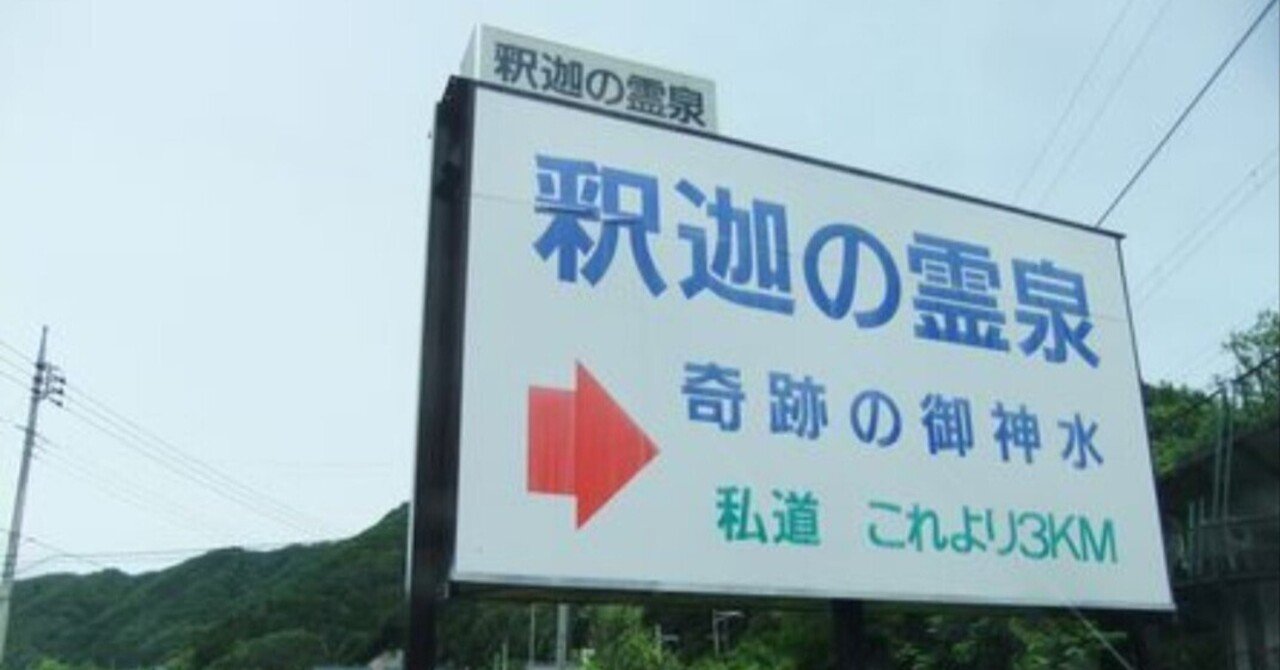 釈迦の霊泉」に行ってきた❗｜恵子@mix8853