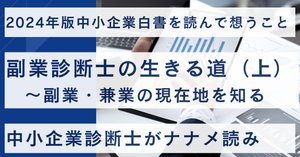 「経営診断」 ゼロからスタート! 金城順之介の中小企業診断士1冊目の教科書