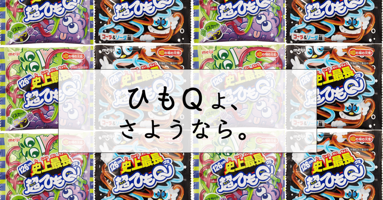 ひもqを救いたい T K G Note