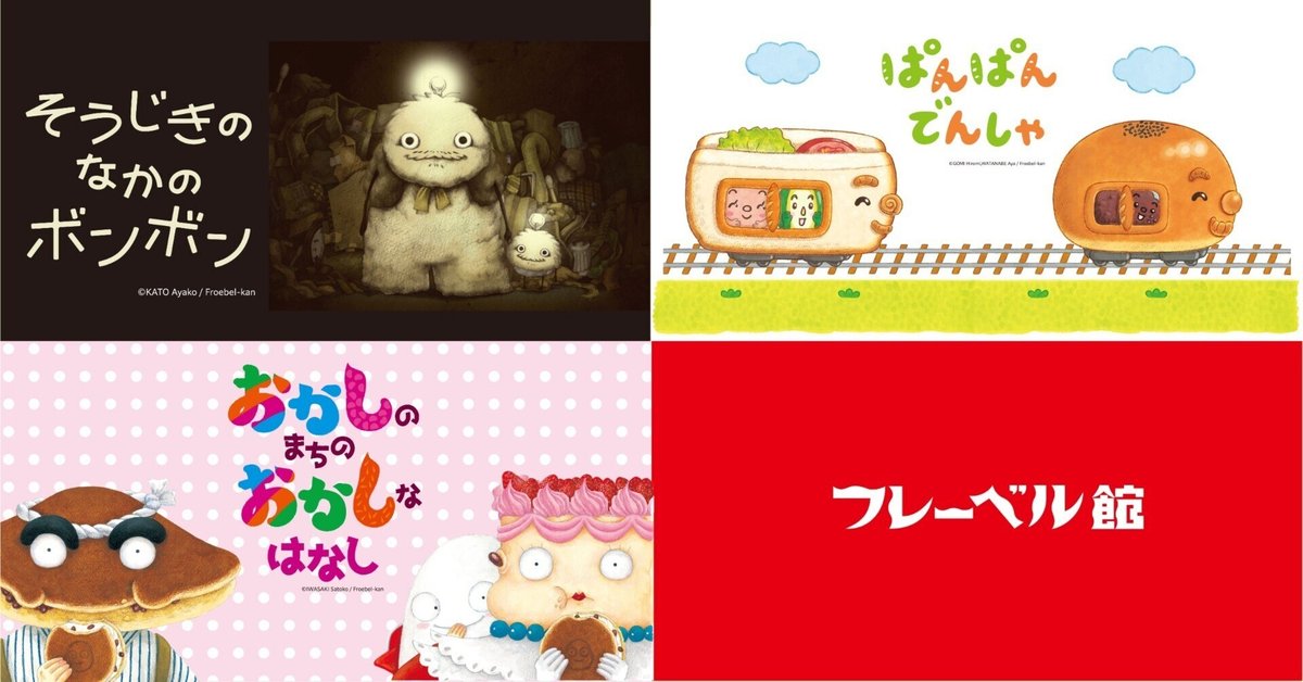 フレーベル館 世界名作えほんライブラリー 24冊セット