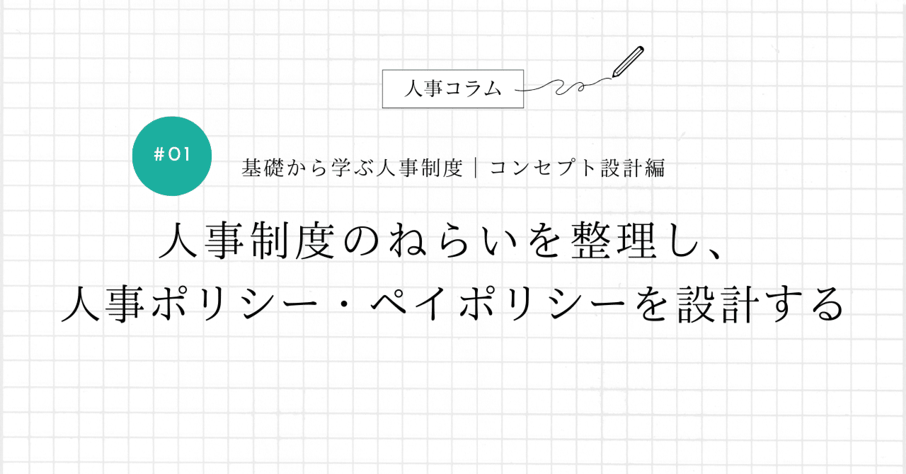 【美品】アチーブメント　人が育つ仕組みのつくり方　人事制度の設計と運用ー基礎編ー 人が育つ仕組みのつくり方[社員の力を引き出す人事制度とは