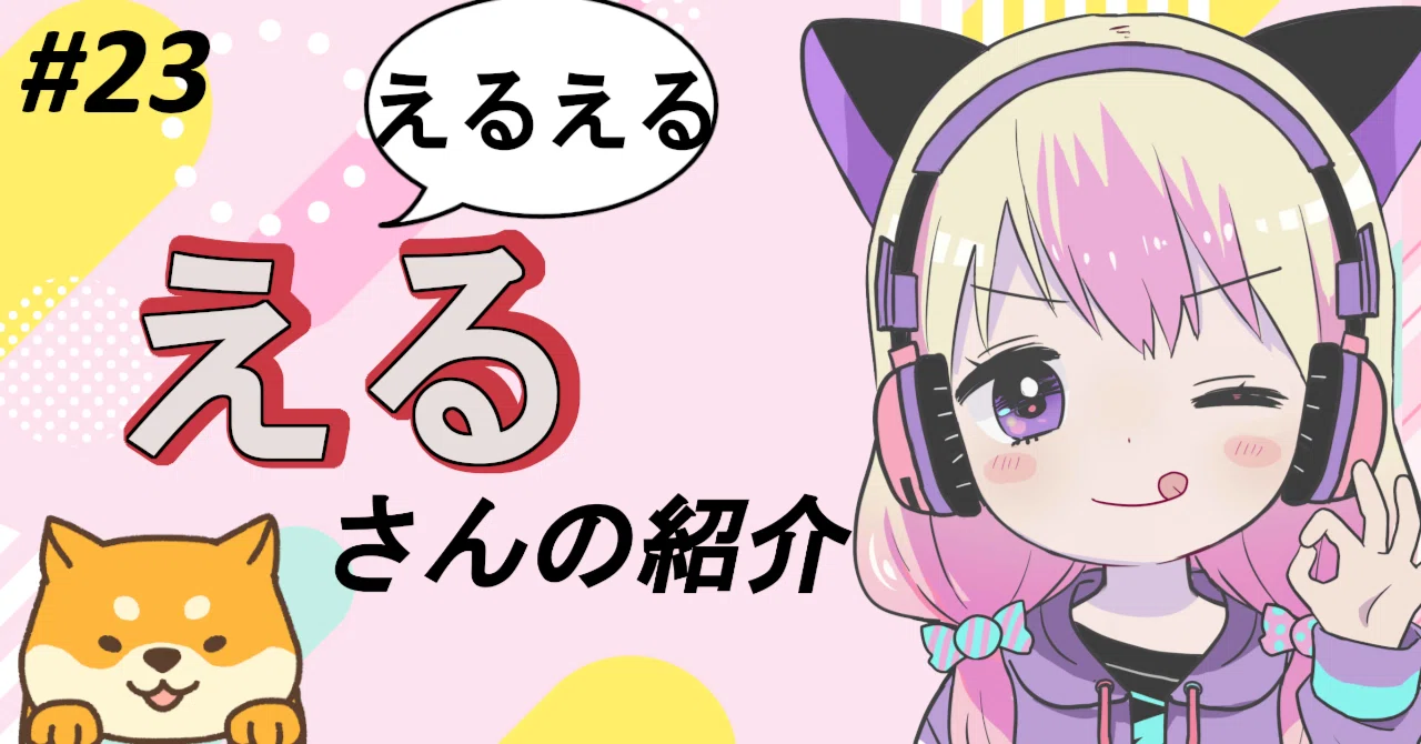 スノー・ホワイト・パr(略】えるさんの紹介〈にじさんじ〉〈Vtuber