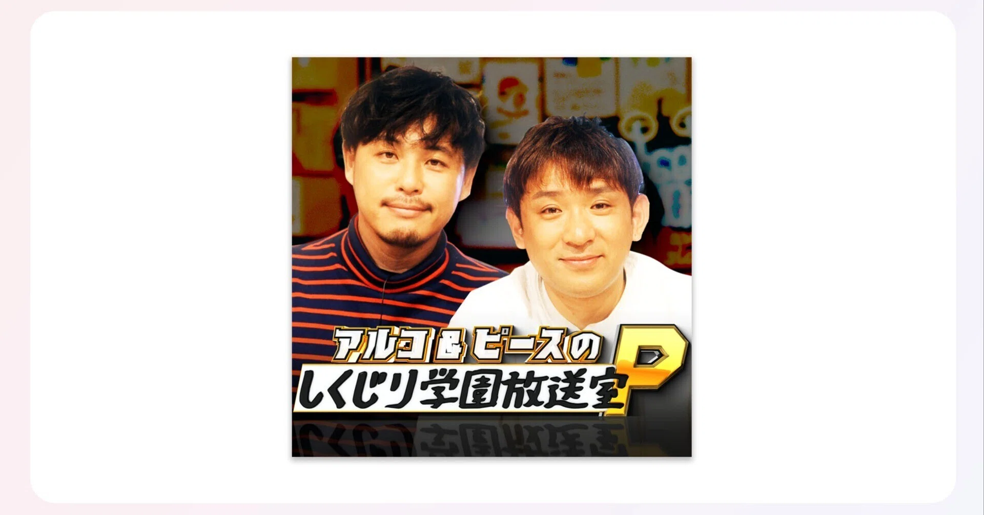 しみけん プライベート