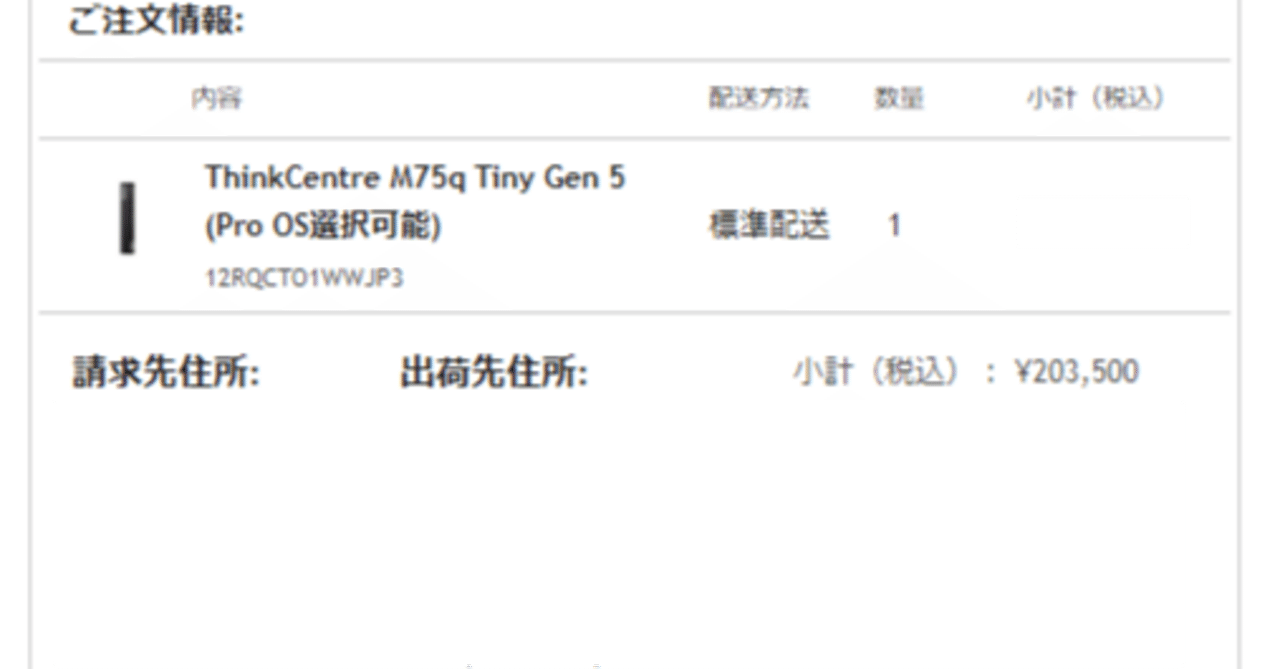 お値下げ不可　Thinkcentre m75q tiny Ryzen5 135w ThinkCentre M75q Tiny Gen 5 (Ryzen 5/16GB) - 法人向けパソコン（PC