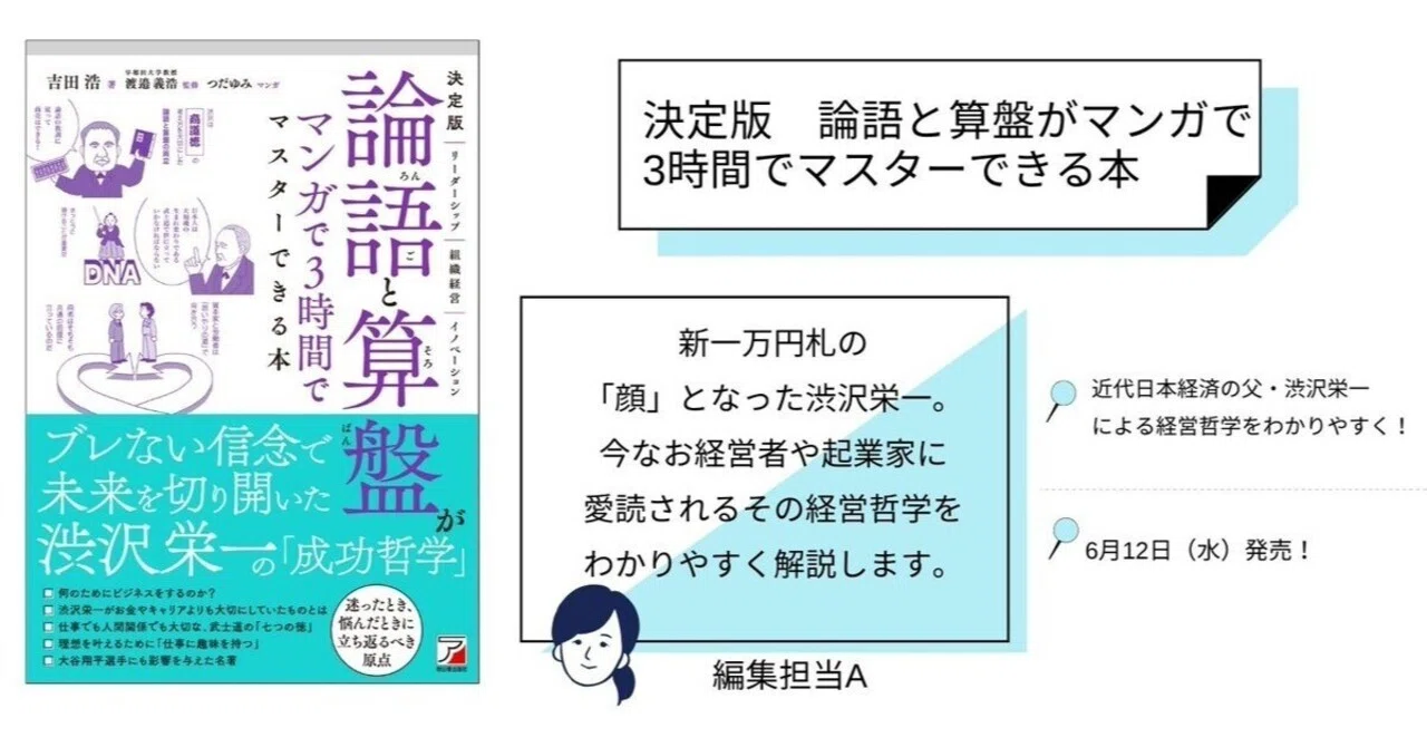 新刊試し読み！『決定版 論語と算盤がマンガで3時間でマスターできる本 