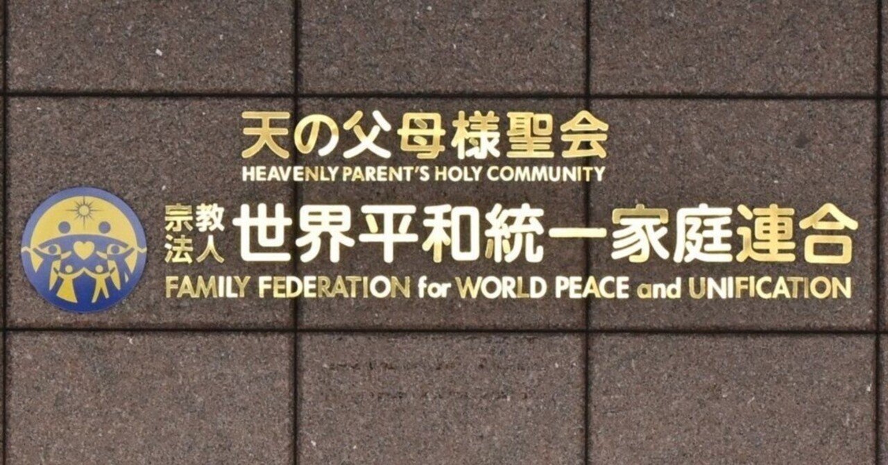 天聖経 世界基督教統一神霊協会 統一旗 統一教会 象徴のマーク セット