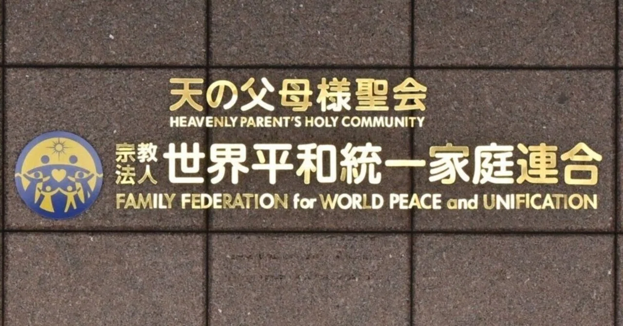 家庭連合(旧統一教会)のマーク・ロゴと自民党のシンボルマーク-世界平和統一家庭連合(世界基督教統一神霊協会)|BB-8