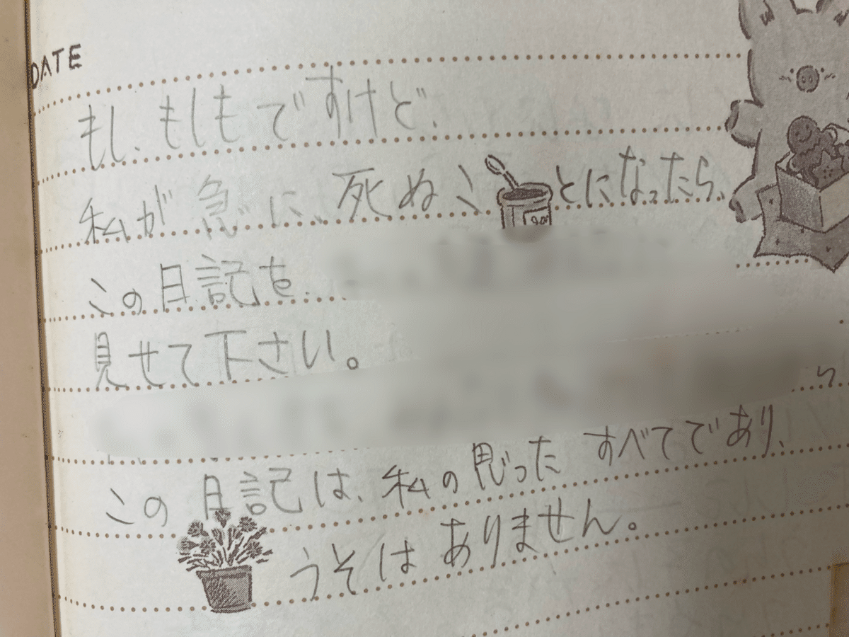 32年間の日常｜とき子