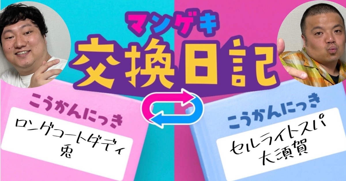 交換日記20回記念特別編🎉】大須賀さんのえっち💕【ロングコート