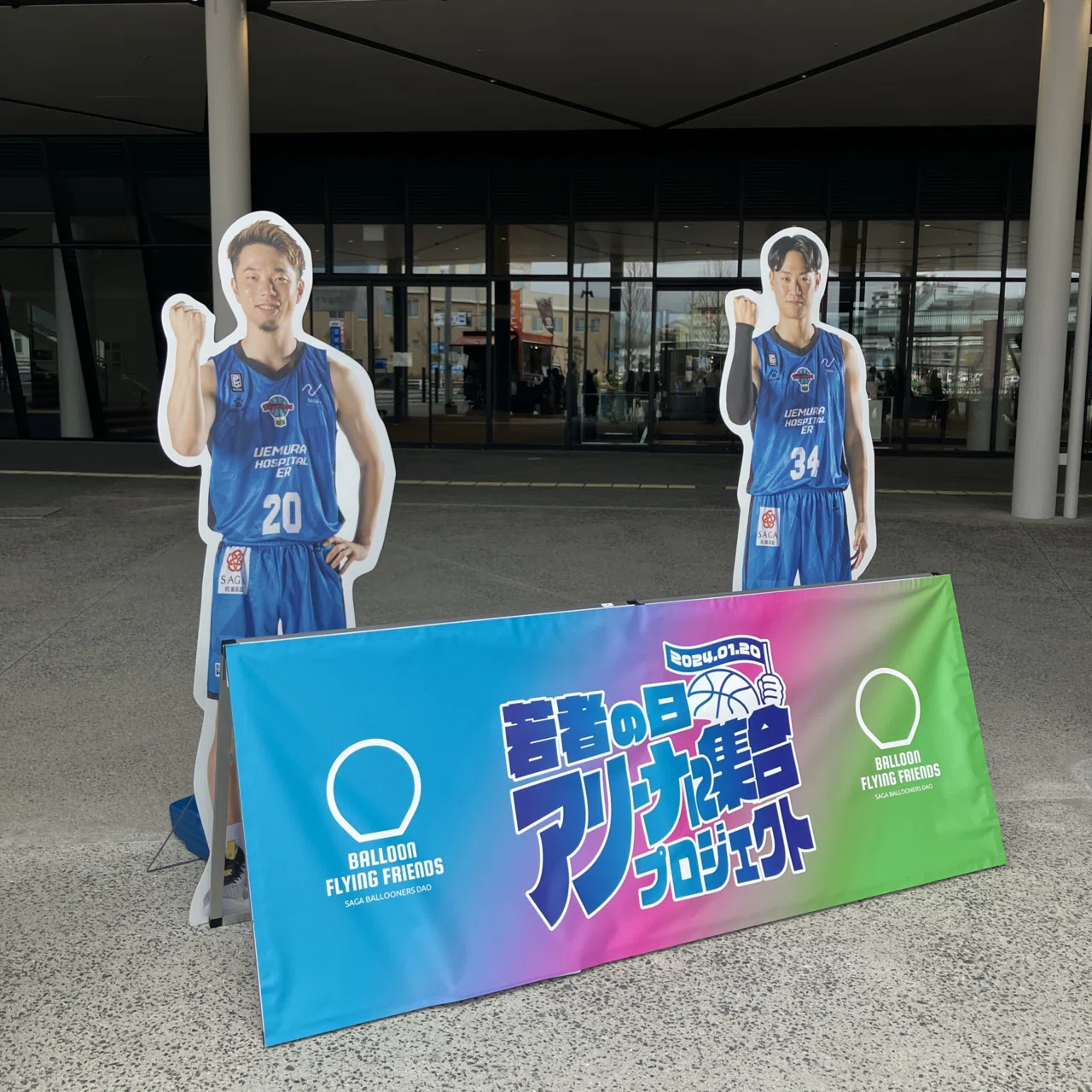 佐賀バルーナーズU18練習見学レポート】｜荒牧順子（株式会社ドアーズ）