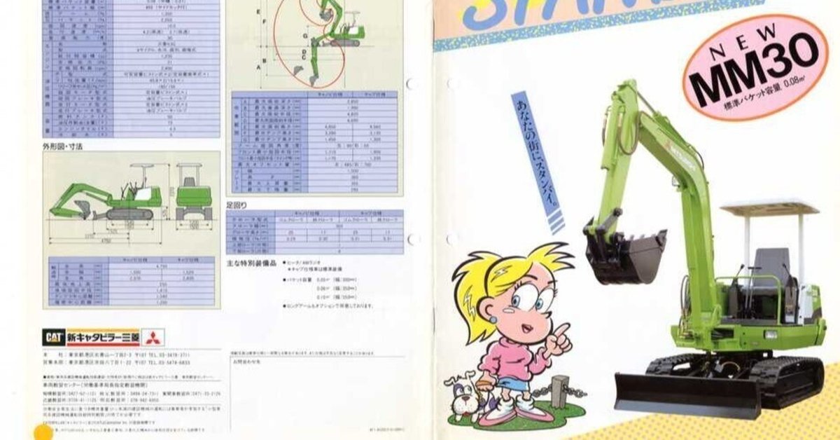 新キャタピラー三菱 MM30 三菱油圧ショベル『スタンバイ』新登場｜建設機械化ライブラリー