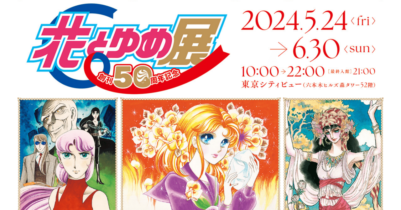 花とゆめ展に行ってきた｜かねきょ（漫画・イラスト）