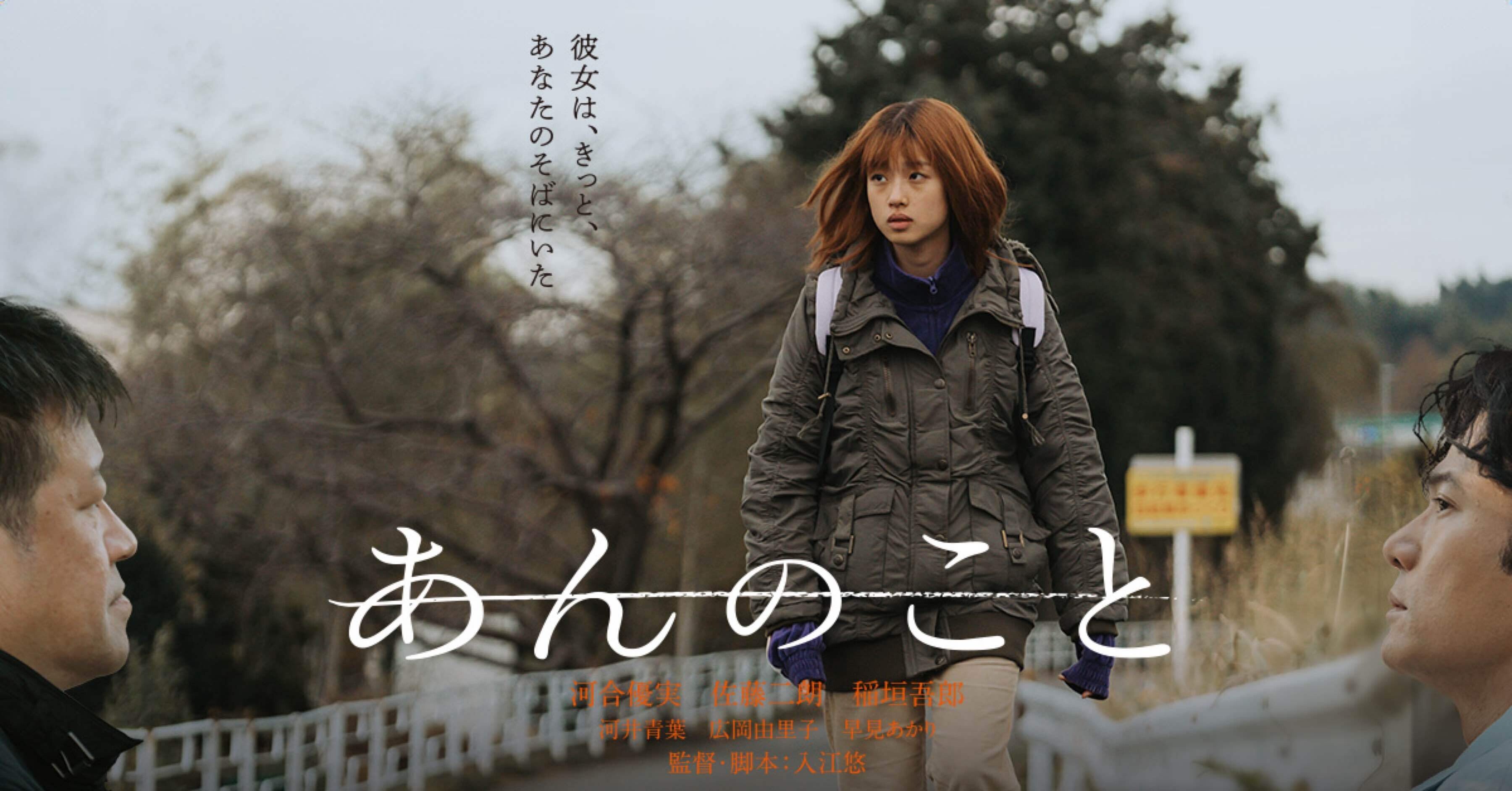 映画「あんのこと」｜初体験note 