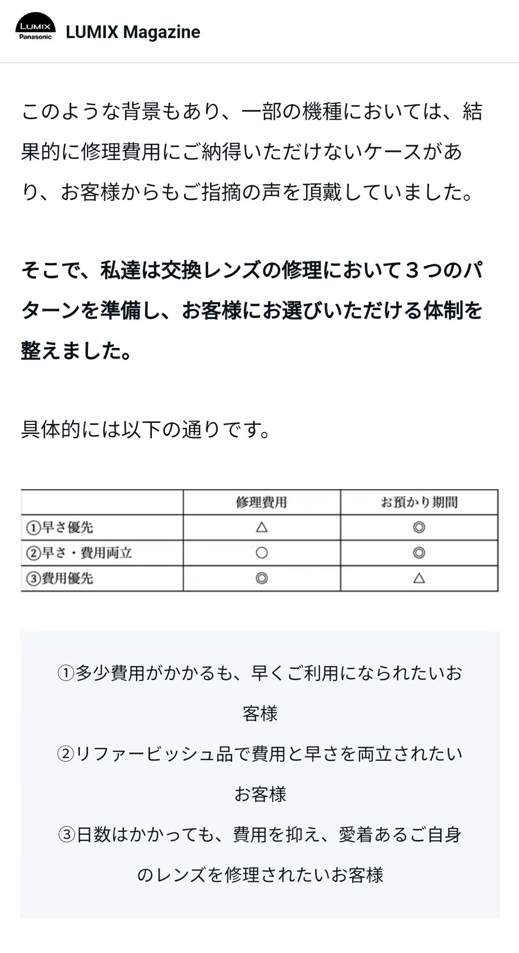 LUMIXレンズの修理代がめちゃ高かった件｜まつ
