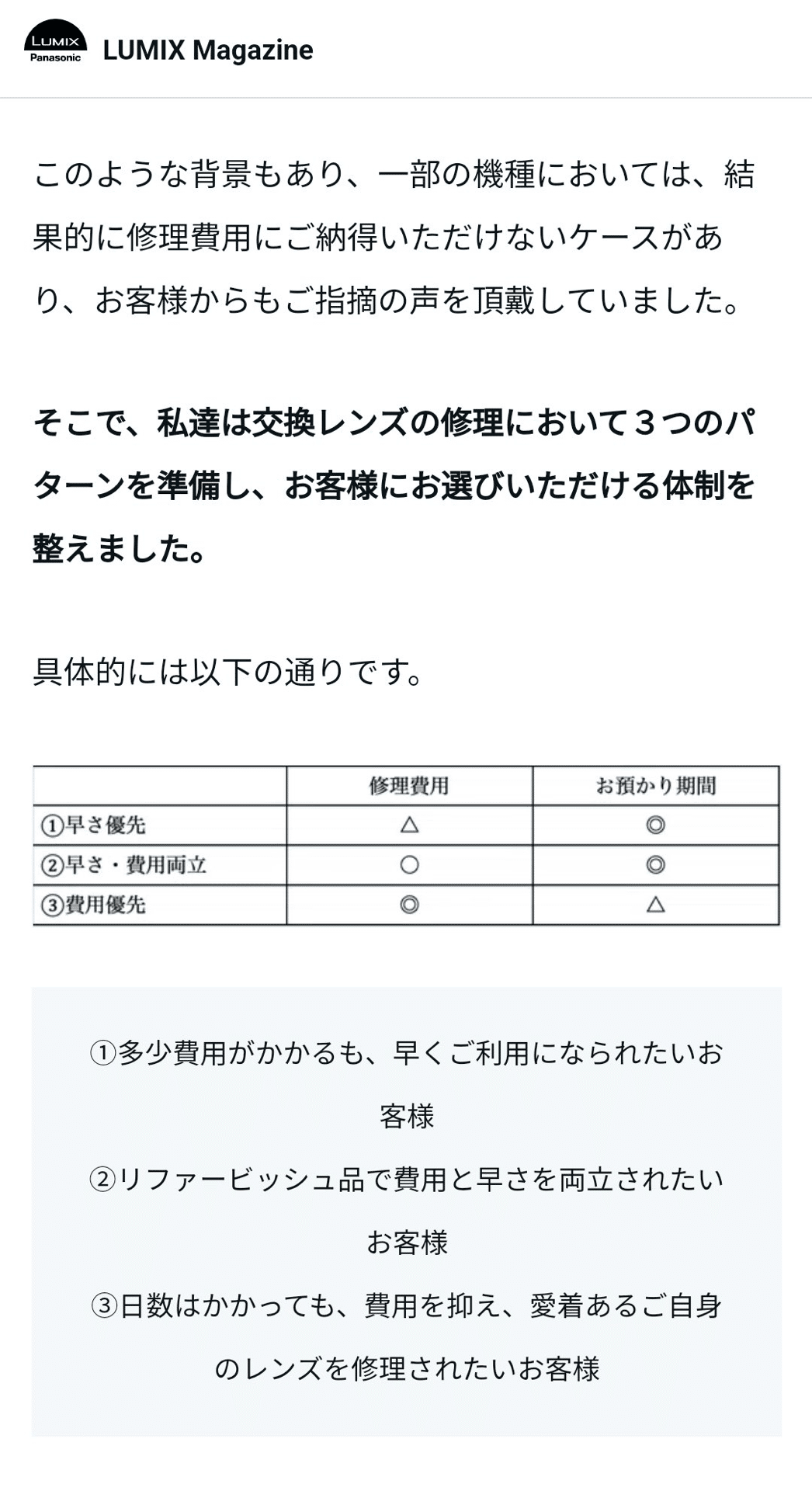 LUMIXレンズの修理代がめちゃ高かった件｜まつ