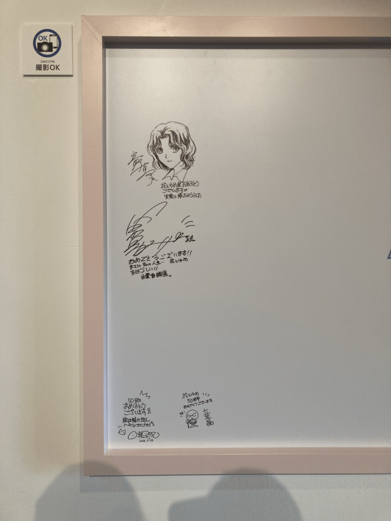 花とゆめ展に行ってきた｜かねきょ（漫画・イラスト）