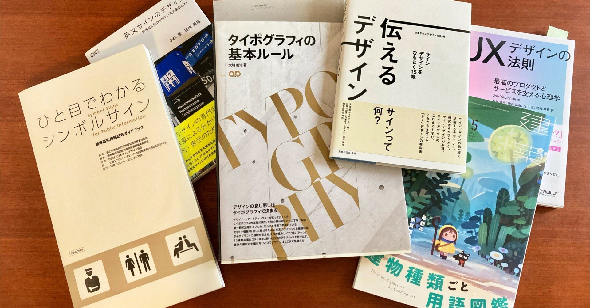 サインデザインに役立つ最初の5冊+おまけ｜犬山 祥子 / Shoko Inuyama