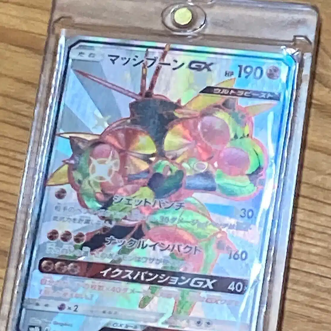 マッシブーンぐしもと