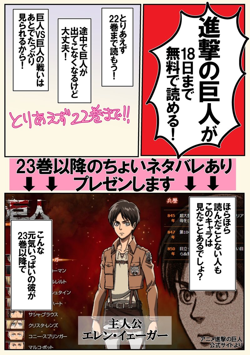 進撃の巨人未読の方 途中で止まっている方に向けてプレゼン資料を作りました むちむち Note 進撃の巨人未読の方 途中で止まっている方に向けてプレゼン資料を作りました むちむち Note