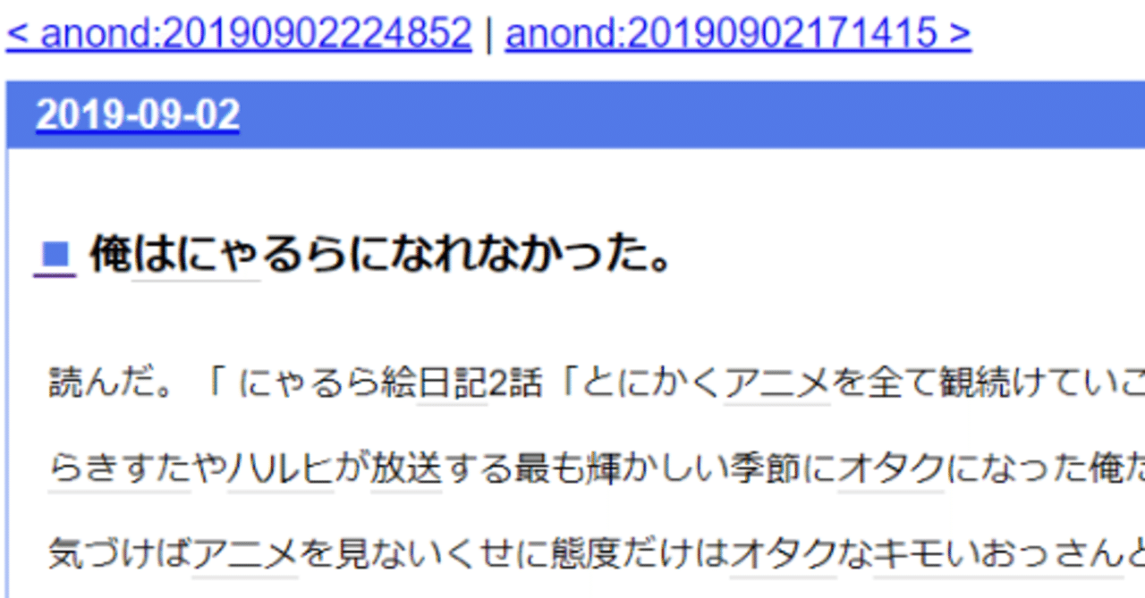 俺はにゃるらになれなかった について オタクをやめて社会に馴染んでいくことへ9月1日 9月5日 にゃるら Note