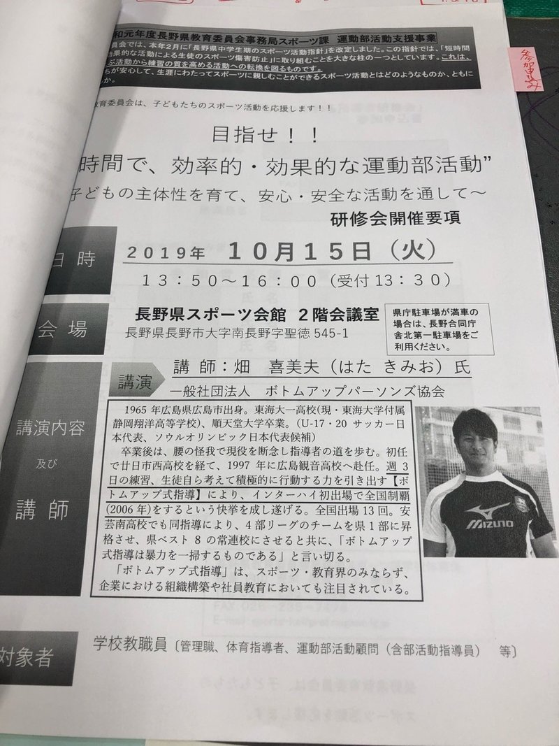 畑先生 ボトムアップ理論 が長野にやって来る Happy Days From Hakuba Valley Note