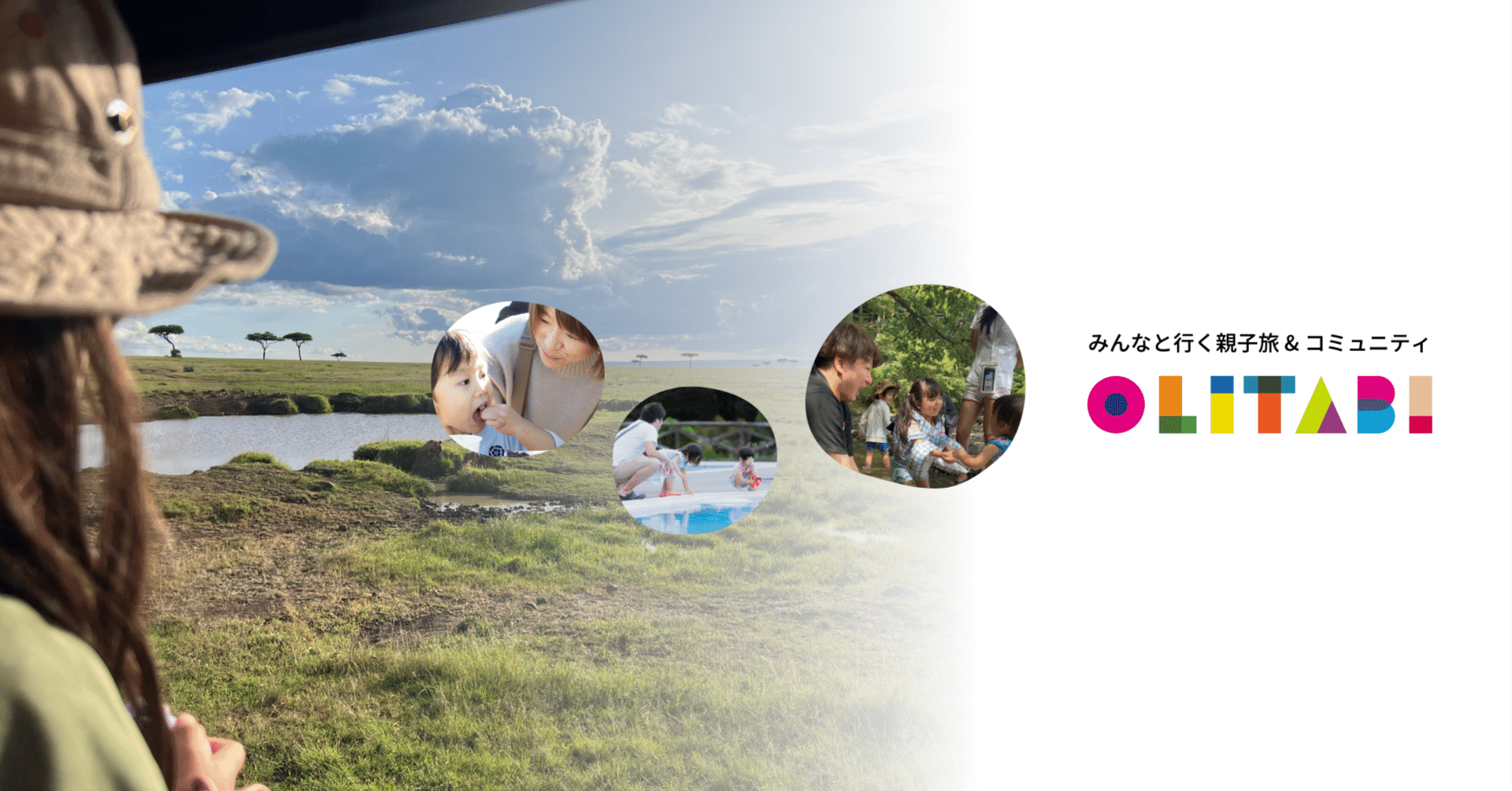 OLITABI 堀 真菜実 | みんなでつくる親子旅｜note