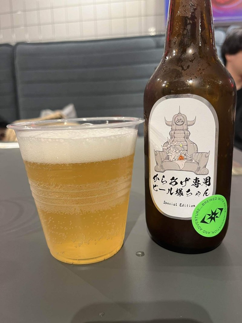 ビールメモ】2024/5/10 からあげ専用ビール様ちゃんSpecial Edition 