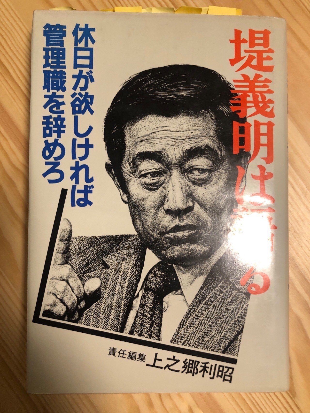 息子 堤 義明