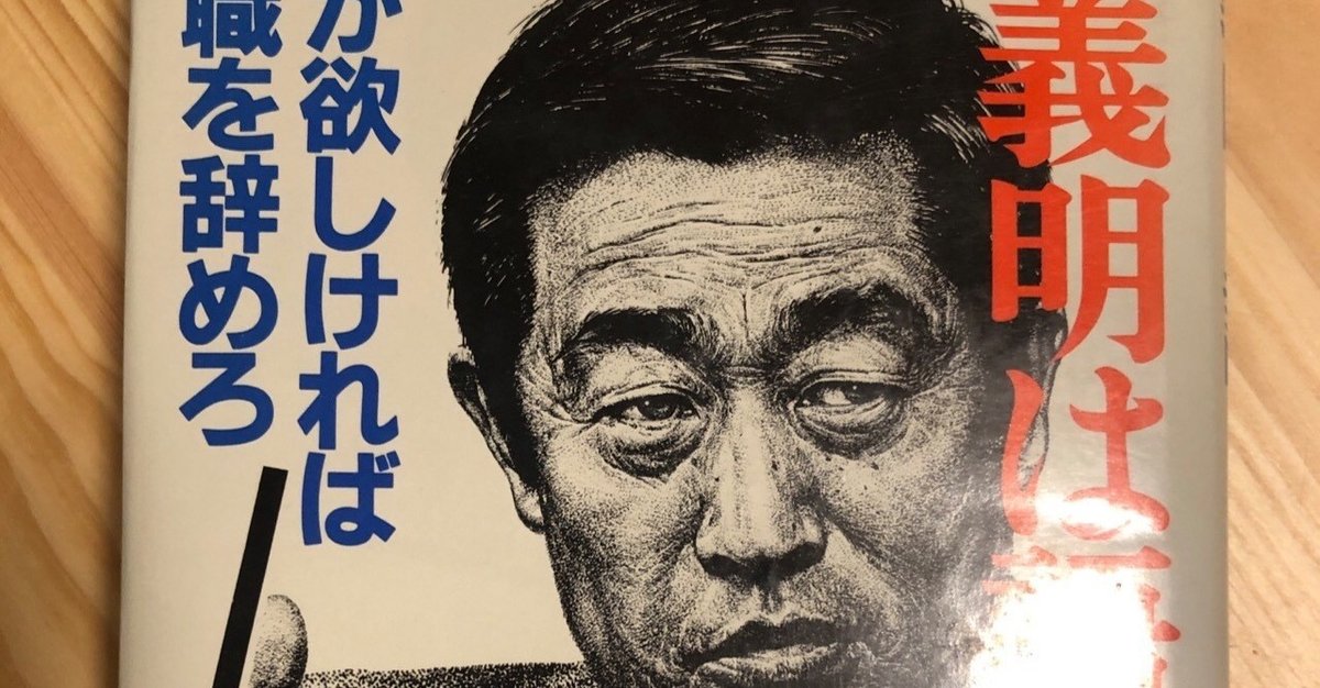 堤義明は語る 休日がほしければ管理職を辞めろ｜ビジネス本 千一