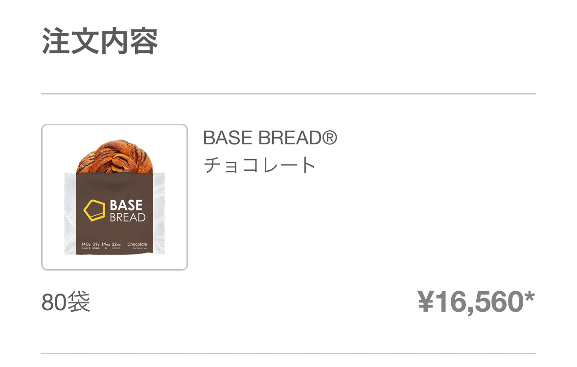 ベースブレッド　22食分（コメントにサービス記載♪） ベースブレッド 22食分（コメントにサービス記載♪） ベース