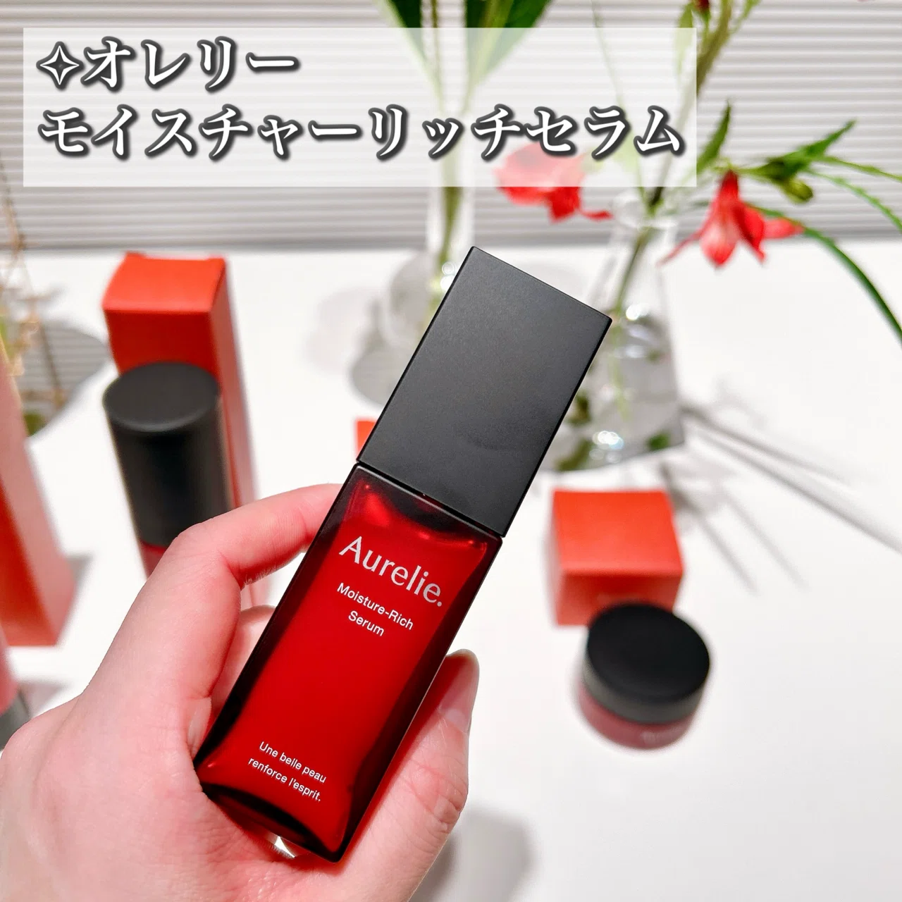 Aurelie ブーストローション＆リッチセラム 【公式通販】