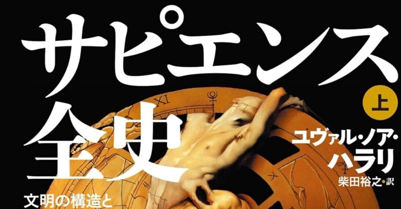ホモ・デウス 上 【中古】 ホモサピエンス 将来の展望 合本版 テクノロジーとサピエンスの未来 ホモ